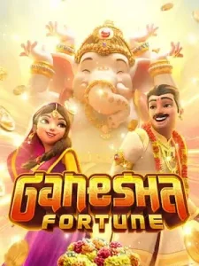 ganesha-fortune เปิดยูสใหม่ แตกโหด 100%